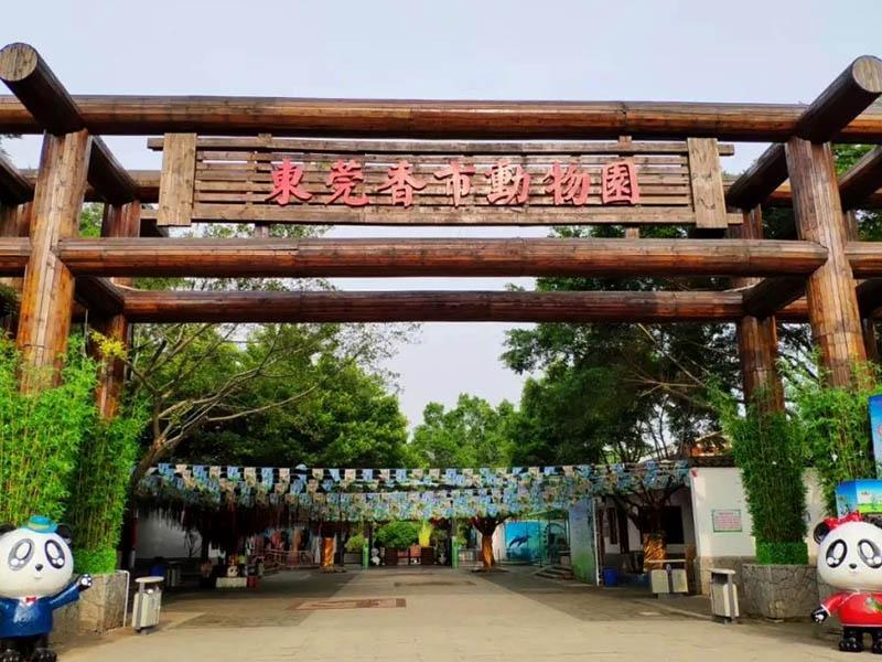 東莞香市動物園