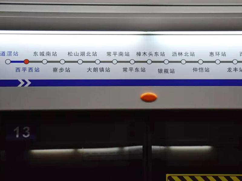 東莞城軌