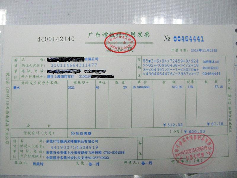 東莞開發(fā)票