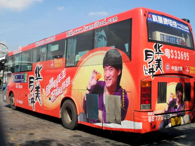 東莞廣告