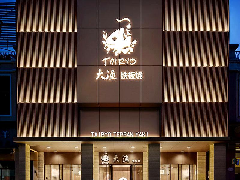 東莞餐廳