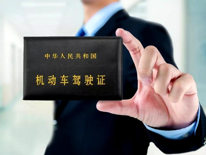 東莞駕照
