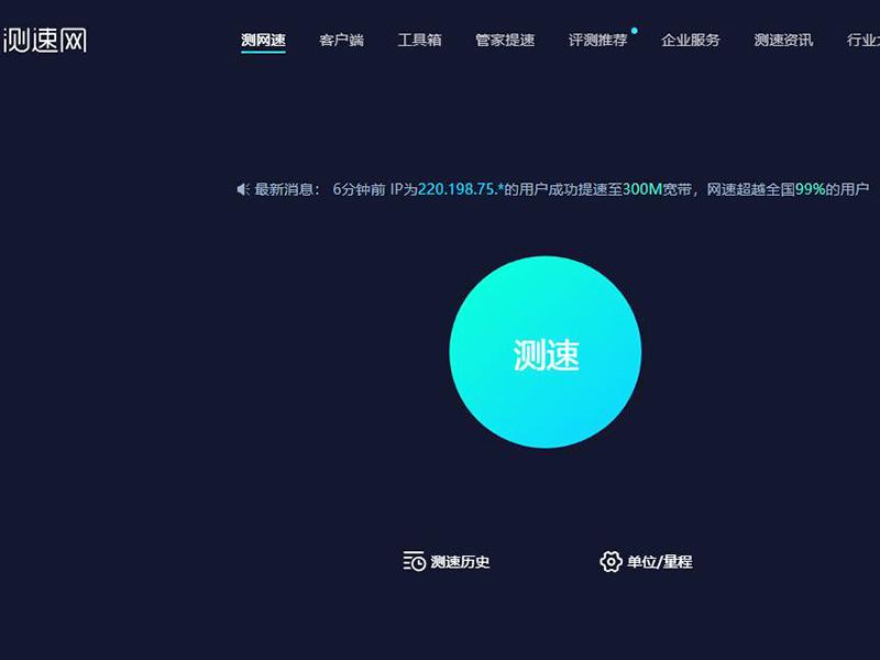 網(wǎng)站測速
