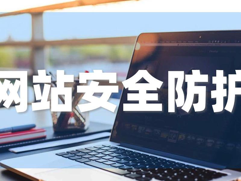 網(wǎng)站安全檢測