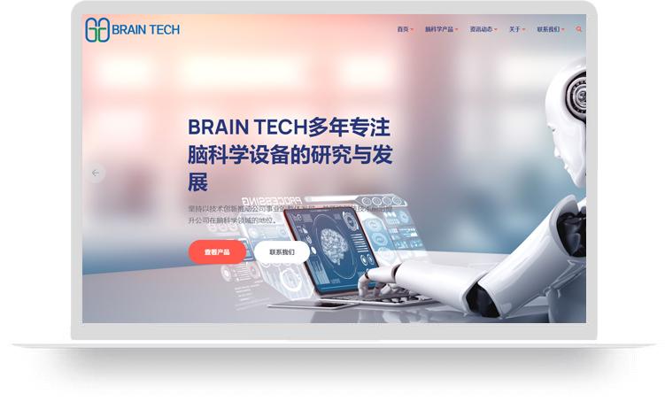 腦科學(xué)產(chǎn)品網(wǎng)站建設(shè)案例：江蘇博恩BRAIN TECH