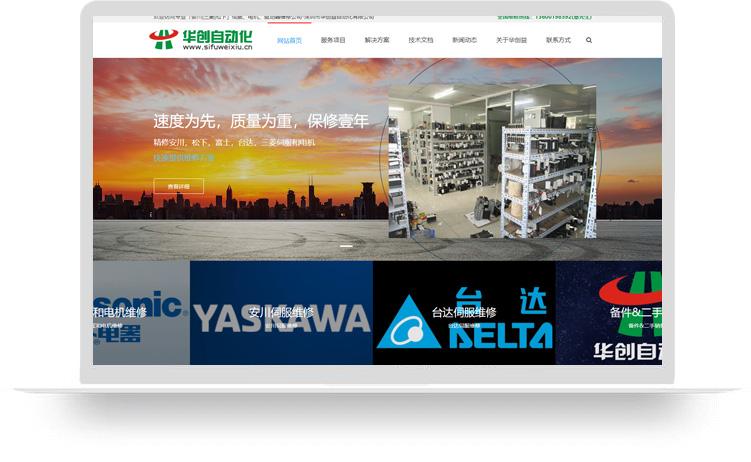 伺服電機(jī)維修網(wǎng)站建設(shè)優(yōu)化案例：深圳市華創(chuàng)益自動(dòng)化有限公司