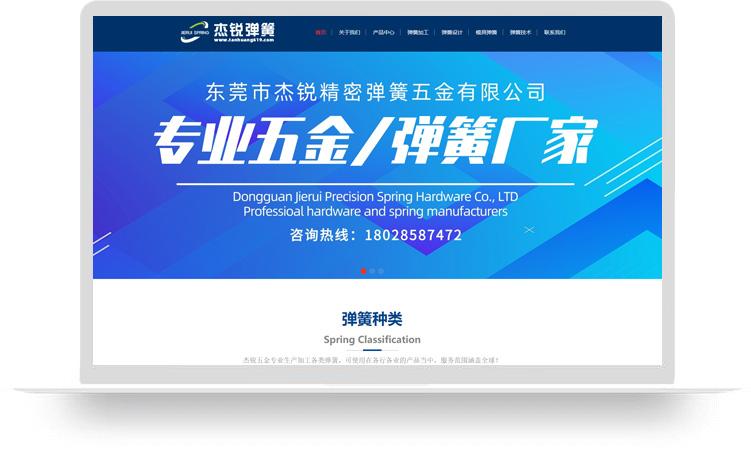 五金彈簧網(wǎng)站建設(shè)優(yōu)化案例：東莞市杰銳精密彈簧五金有限公司