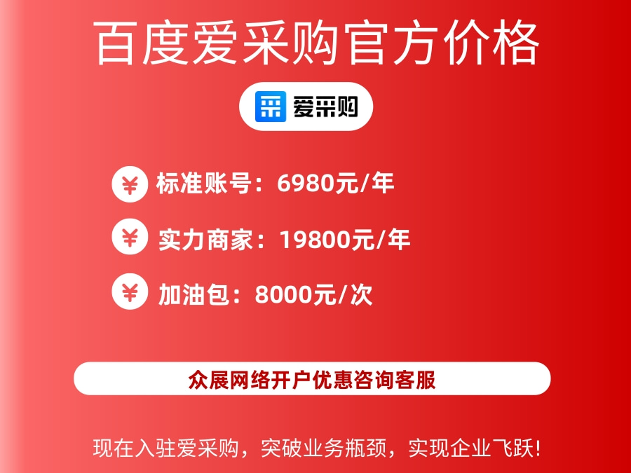 愛采購優(yōu)化方案