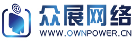 眾展網(wǎng)絡(luò)