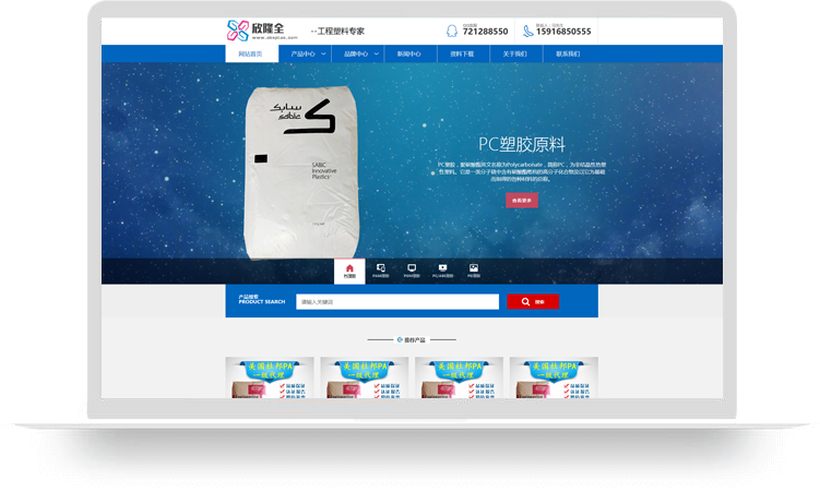 東莞市欣隆全塑膠原料【塑料響應(yīng)式網(wǎng)站建設(shè)案例】