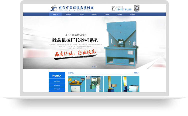 東莞市毅鑫拋光機械廠【拋光機響應式網(wǎng)站建設案例】
